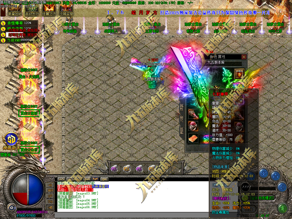 图片[69]-1.80皓月复古微变正版三职业传奇服务端 独家代销开区版本-七玩网