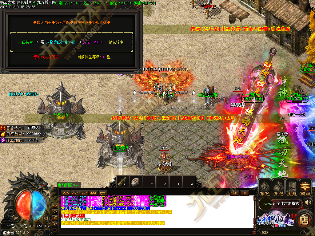 图片[10]-惠云火龙财神版微变单职业传奇服务端 GOM引擎+SD/ESP-B插件 光柱假人狂暴全开-七玩网