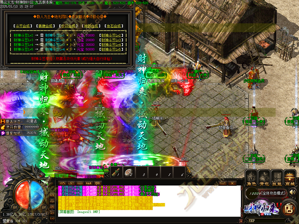 图片[15]-惠云火龙财神版微变单职业传奇服务端 GOM引擎+SD/ESP-B插件 光柱假人狂暴全开-七玩网