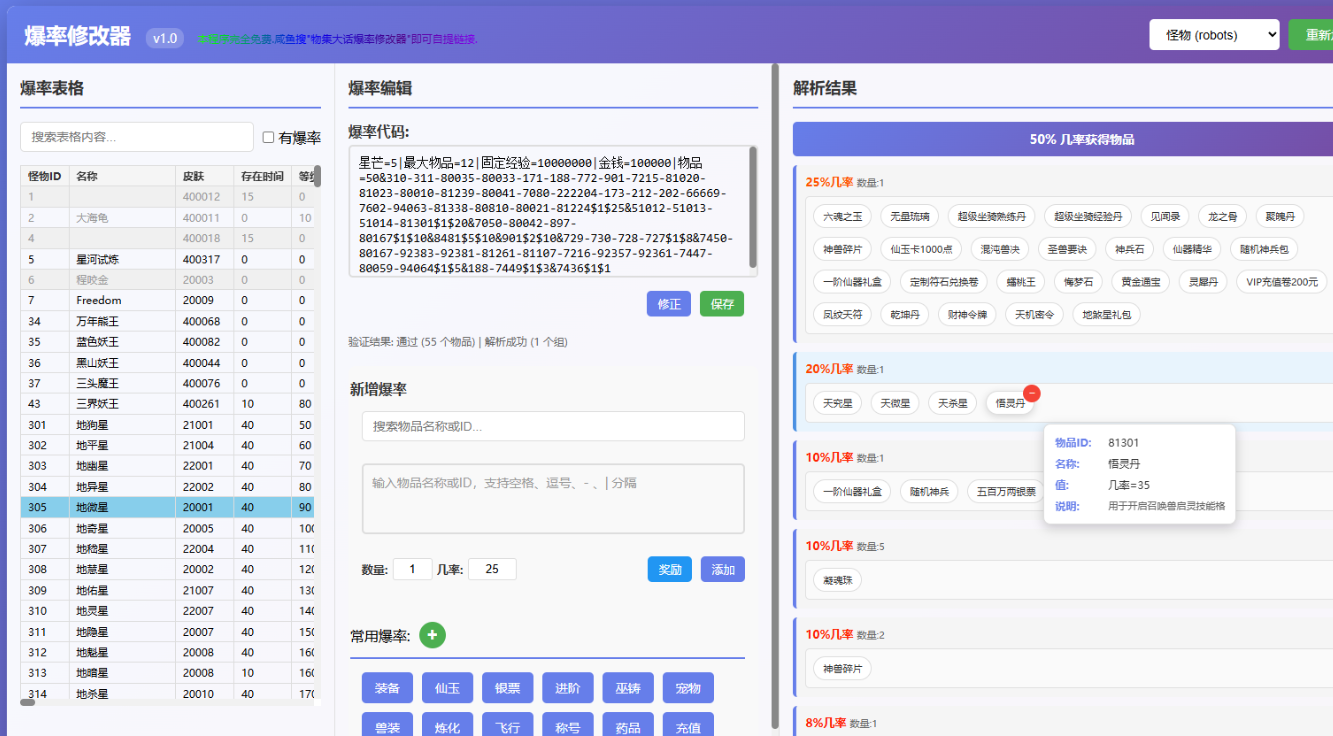 大话GM专用｜物集大话爆率表格修改器 非GEE/GGE版 免费无门槛使用