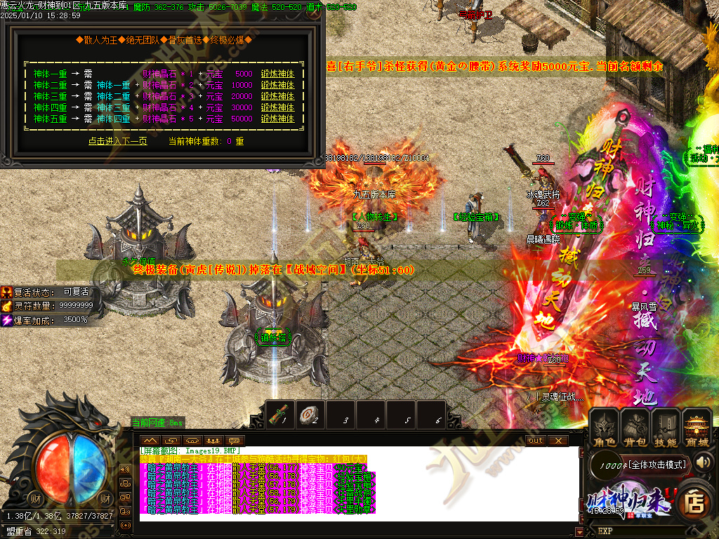 图片[13]-惠云火龙财神版微变单职业传奇服务端 GOM引擎+SD/ESP-B插件 光柱假人狂暴全开-七玩网