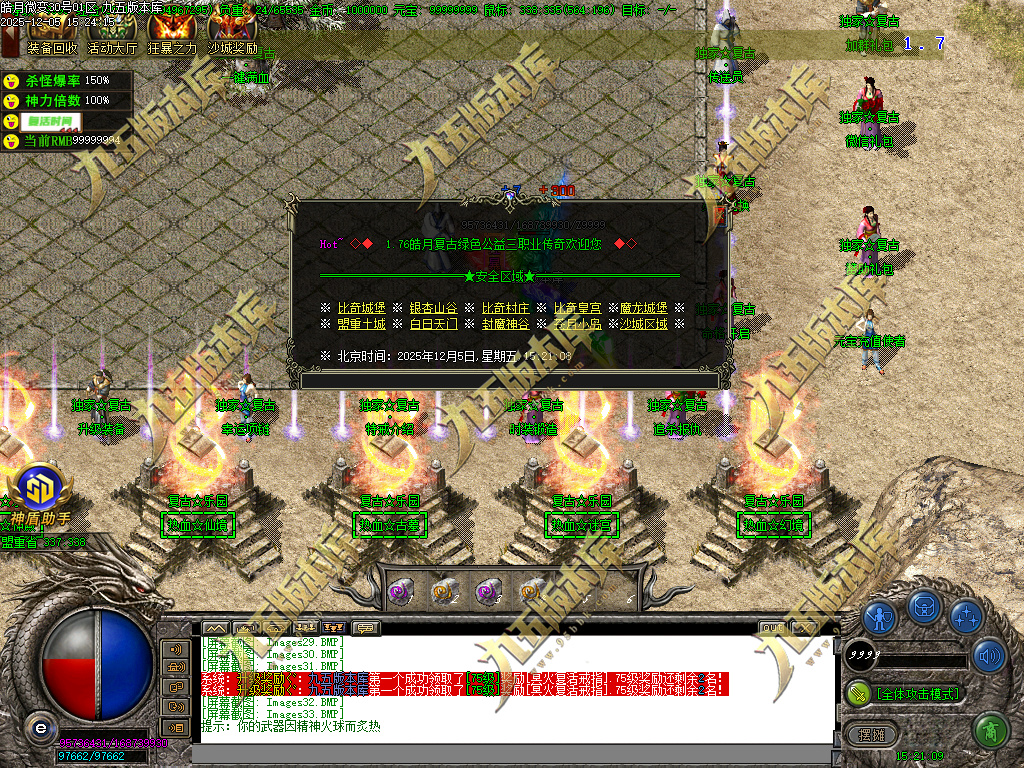 图片[36]-1.80皓月复古微变正版三职业传奇服务端 独家代销开区版本-七玩网