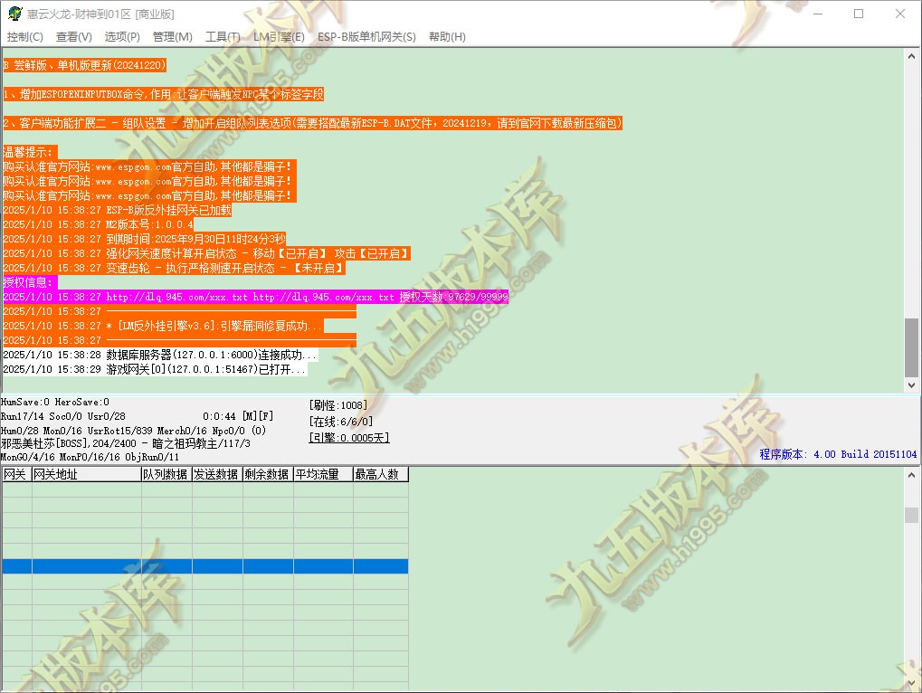 惠云火龙财神版微变单职业传奇服务端 GOM引擎+SD/ESP-B插件 光柱假人狂暴全开