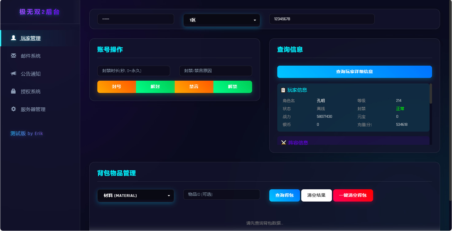 【辅助工具更新】极无双2新版后台上线 新增多项实用功能及bug修复