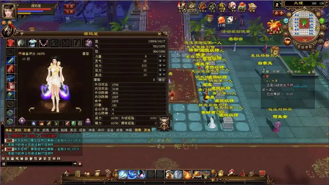 天龙八部新寻梦OL 虚拟机一键端+Linux手工服务端分享