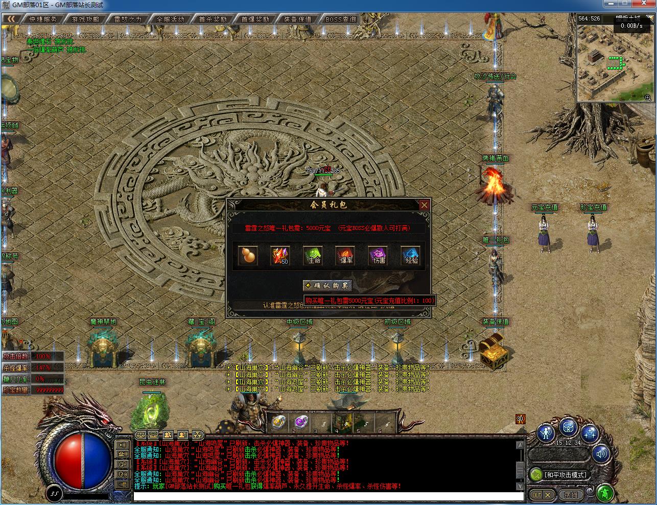 [一键安装] 龙炎传奇双刀四职业特色版 翎风引擎一键部署教程