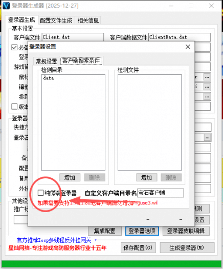 [手工架设] 复古传奇翎风引擎架设分享 宝石探秘真群服资源下载