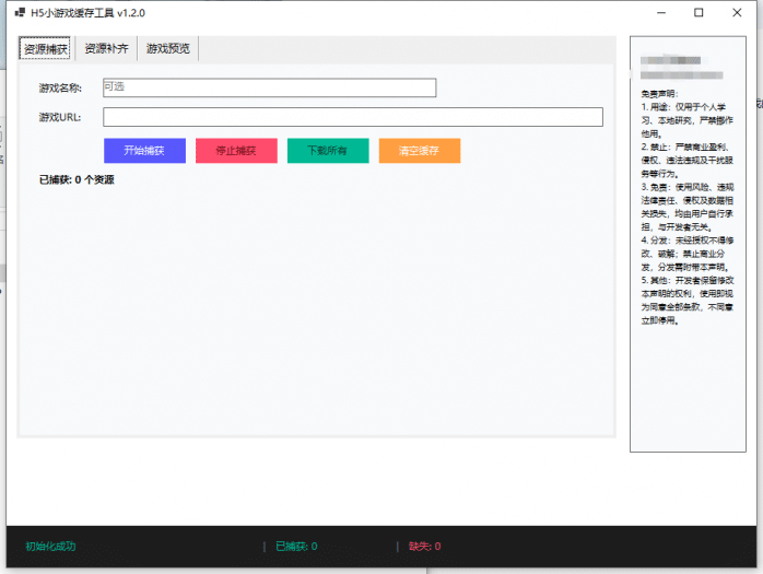 H5网页小游戏缓存资源爬取工具1.2版｜新增适配优化-七玩网