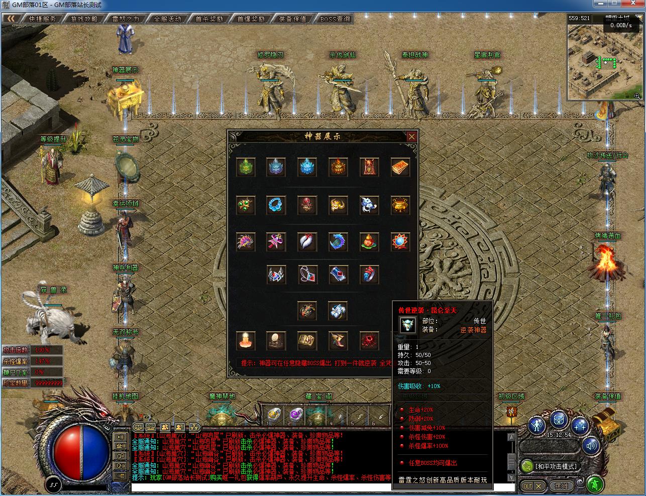 [一键安装] 龙炎传奇双刀四职业特色版 翎风引擎一键部署教程