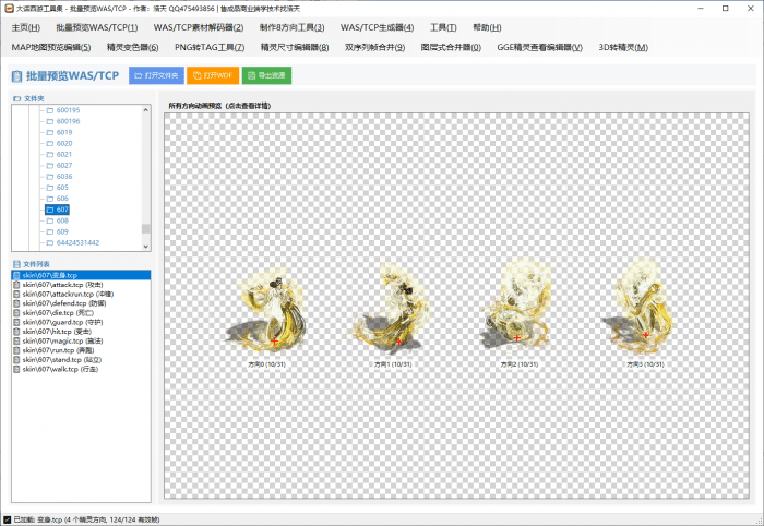 [GM工具] 大话2/3梦幻通用精灵 地图编辑器目前最强大的工具合集