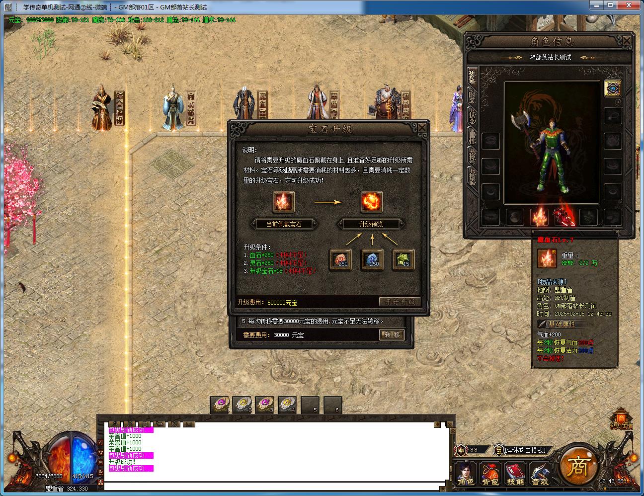 玩家亲测！手工架设上古神迹复古三职业GOM引擎版分享