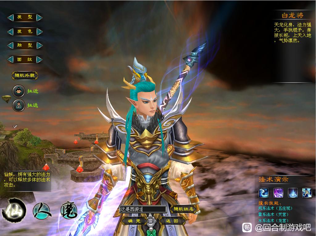 《西游3》网游单机版 VM虚拟机一键架设教程 附完整资源