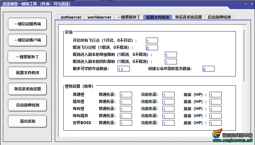 实测可用！魔兽335逍遥典藏版一键整合战神v10+魔法助手-七玩网