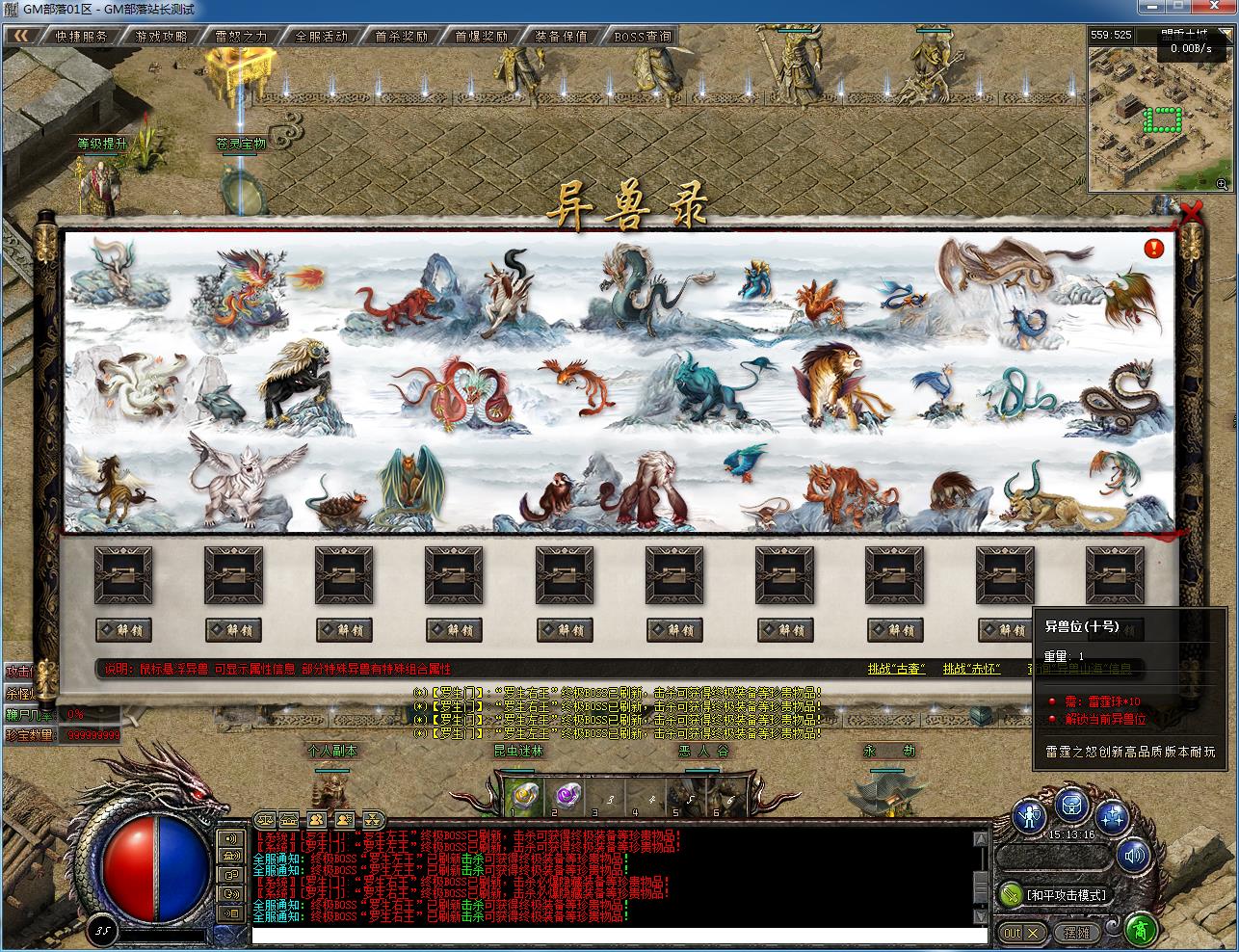 [一键安装] 龙炎传奇双刀四职业特色版 翎风引擎一键部署教程