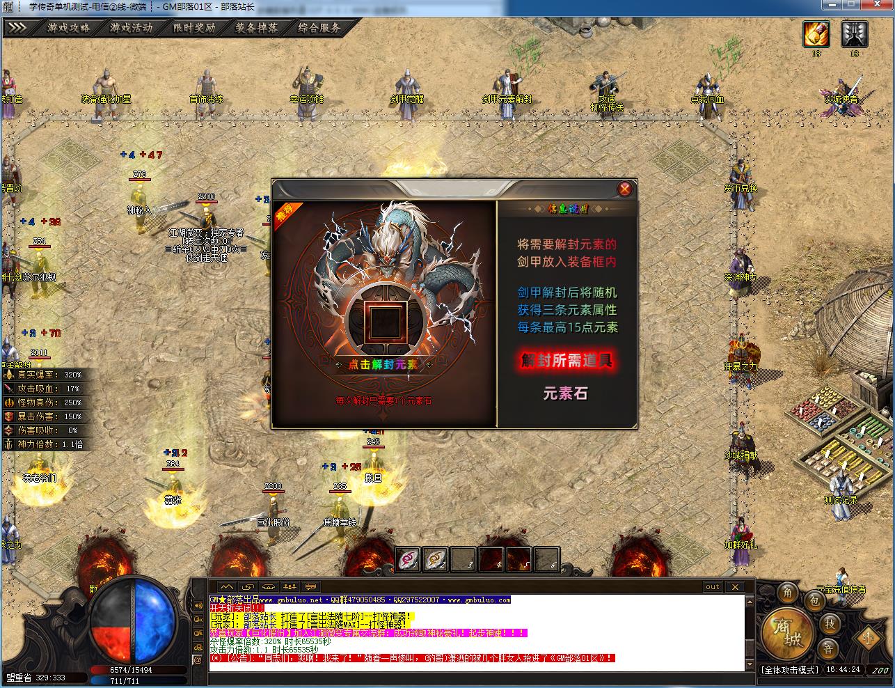 手工架设 江湖传说专属微变无限刀单职业 GOM引擎版