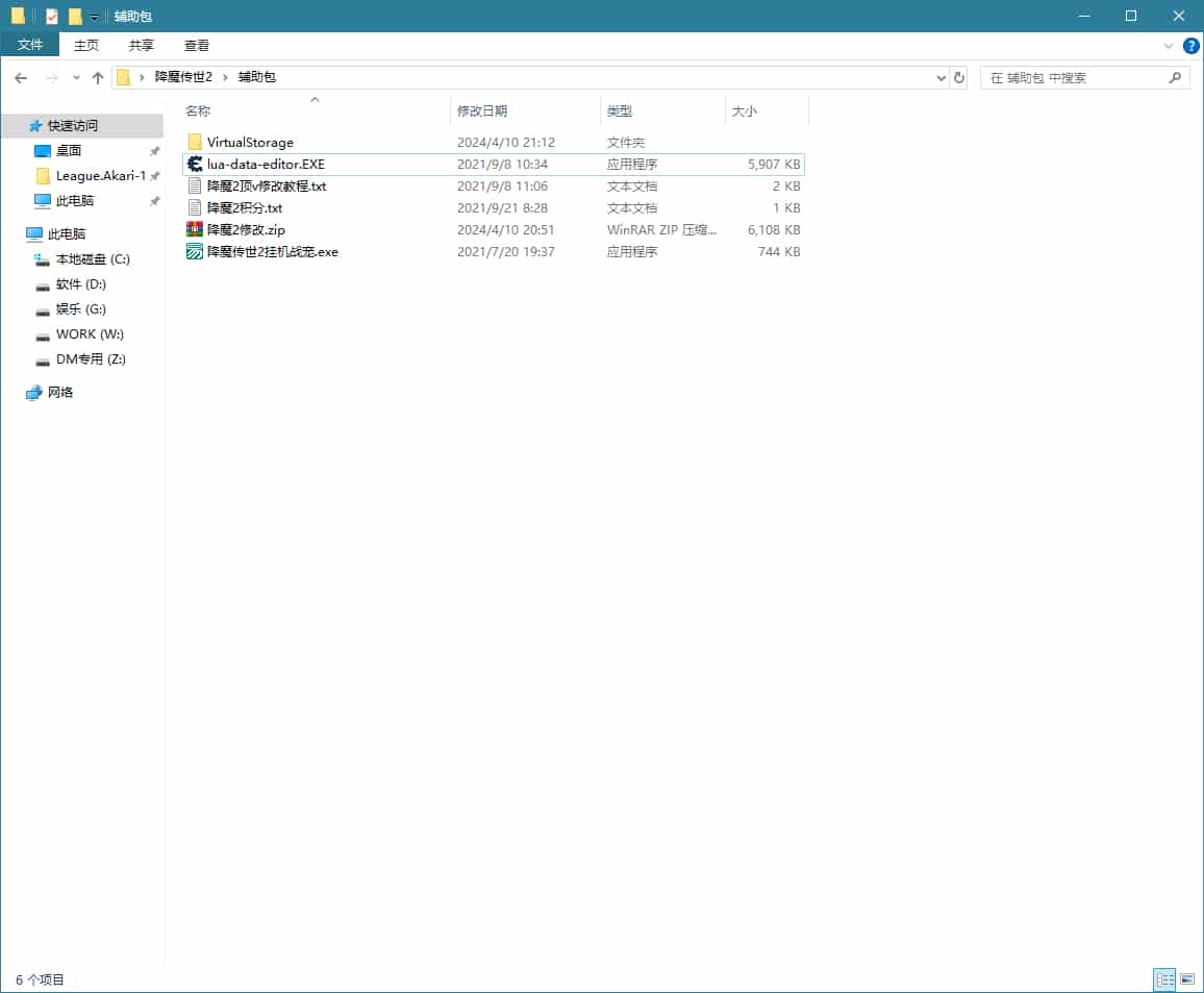 DM降魔传世1-4合集 传奇单机破解版 无限元宝免登录