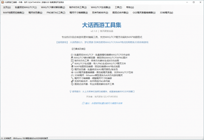 [GM工具] 大话2/3梦幻通用精灵 地图编辑器目前最强大的工具合集