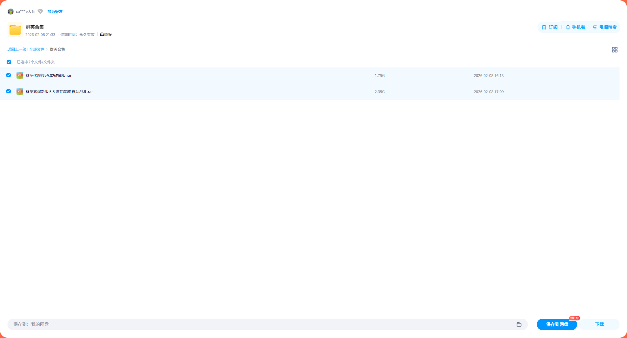 传奇/传奇世界单机破解版 群英降魔传+高爆版 一键安装无限元宝