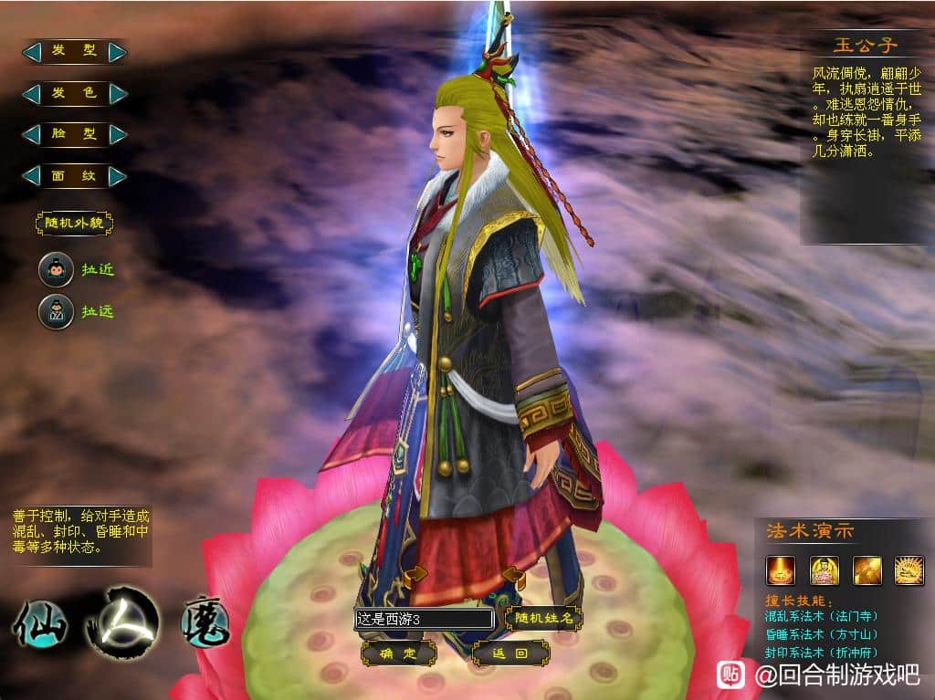 《西游3》网游单机版 VM虚拟机一键架设教程 附完整资源