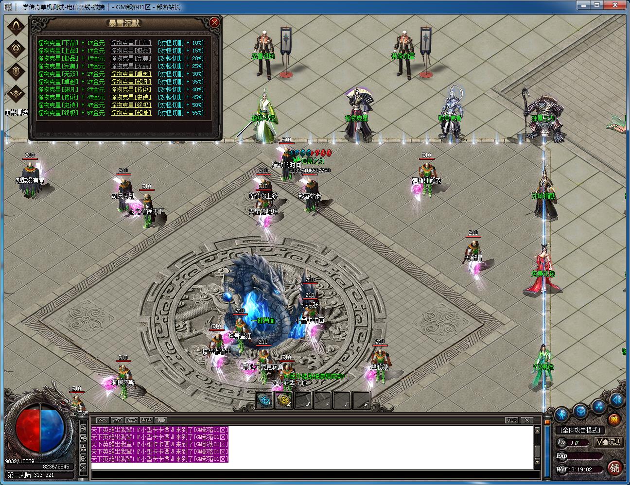 手工架设 暴雪沉默专属单职业传奇版[GOM引擎] 独家资源实测分享