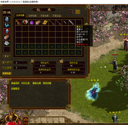 传奇世界 4 手工架设资源 仿官方时长区版本分享-七玩网