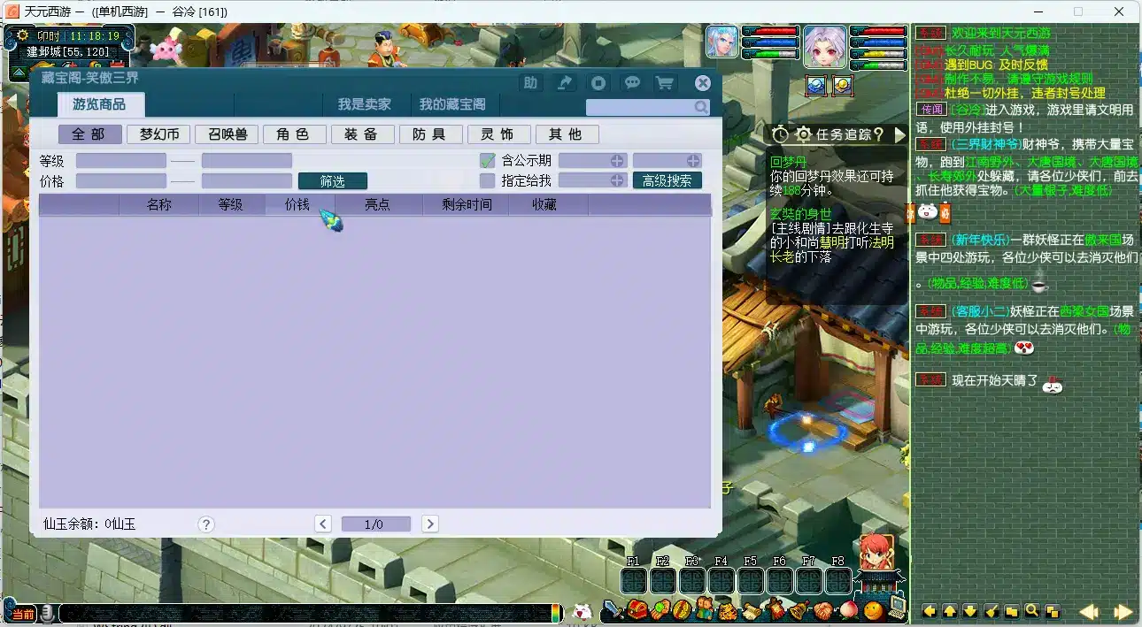 天元西游单机一键端 免注册优化版 一键安装可玩