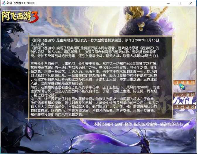 2026阿飞魔改修真梦境大话三单机版 附攻略+夸克下载