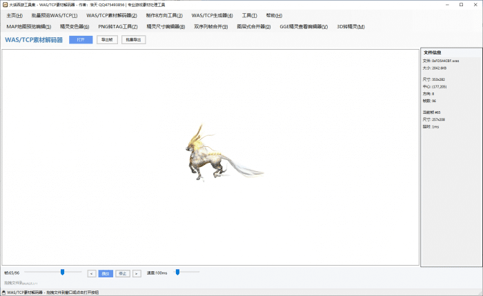 [GM工具] 大话2/3梦幻通用精灵 地图编辑器目前最强大的工具合集