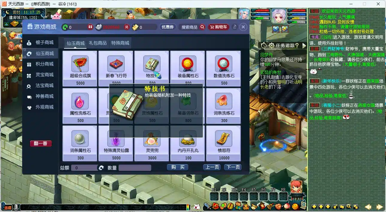 天元西游单机一键端 免注册优化版 一键安装可玩