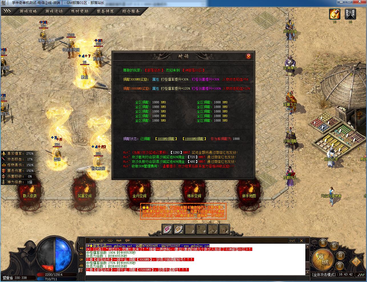 手工架设 江湖传说专属微变无限刀单职业 GOM引擎版-七玩网