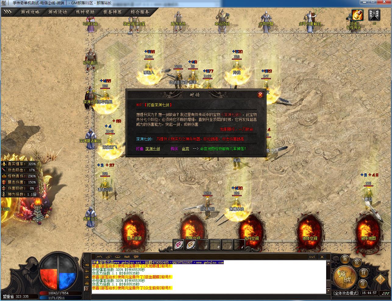 手工架设 江湖传说专属微变无限刀单职业 GOM引擎版