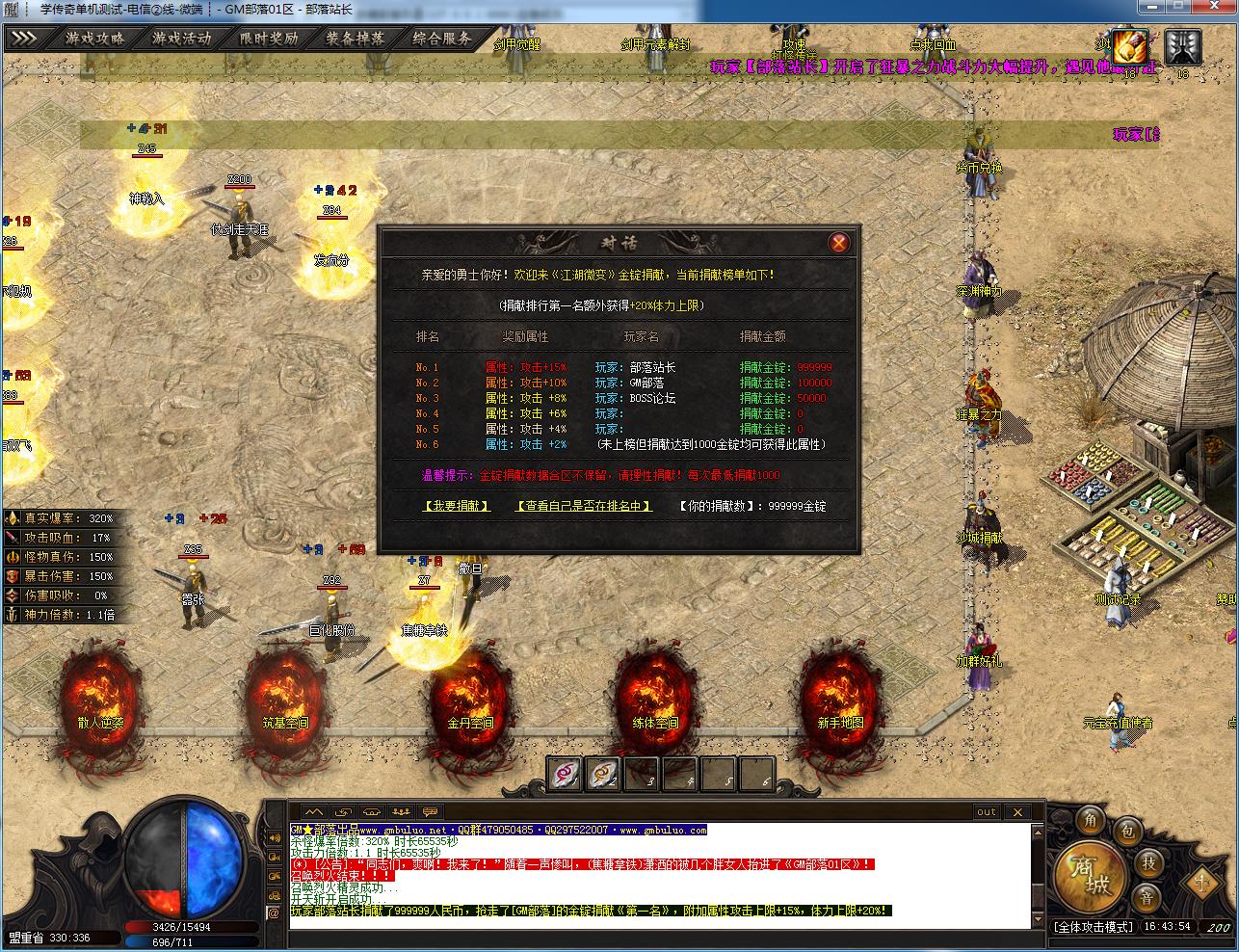 手工架设 江湖传说专属微变无限刀单职业 GOM引擎版