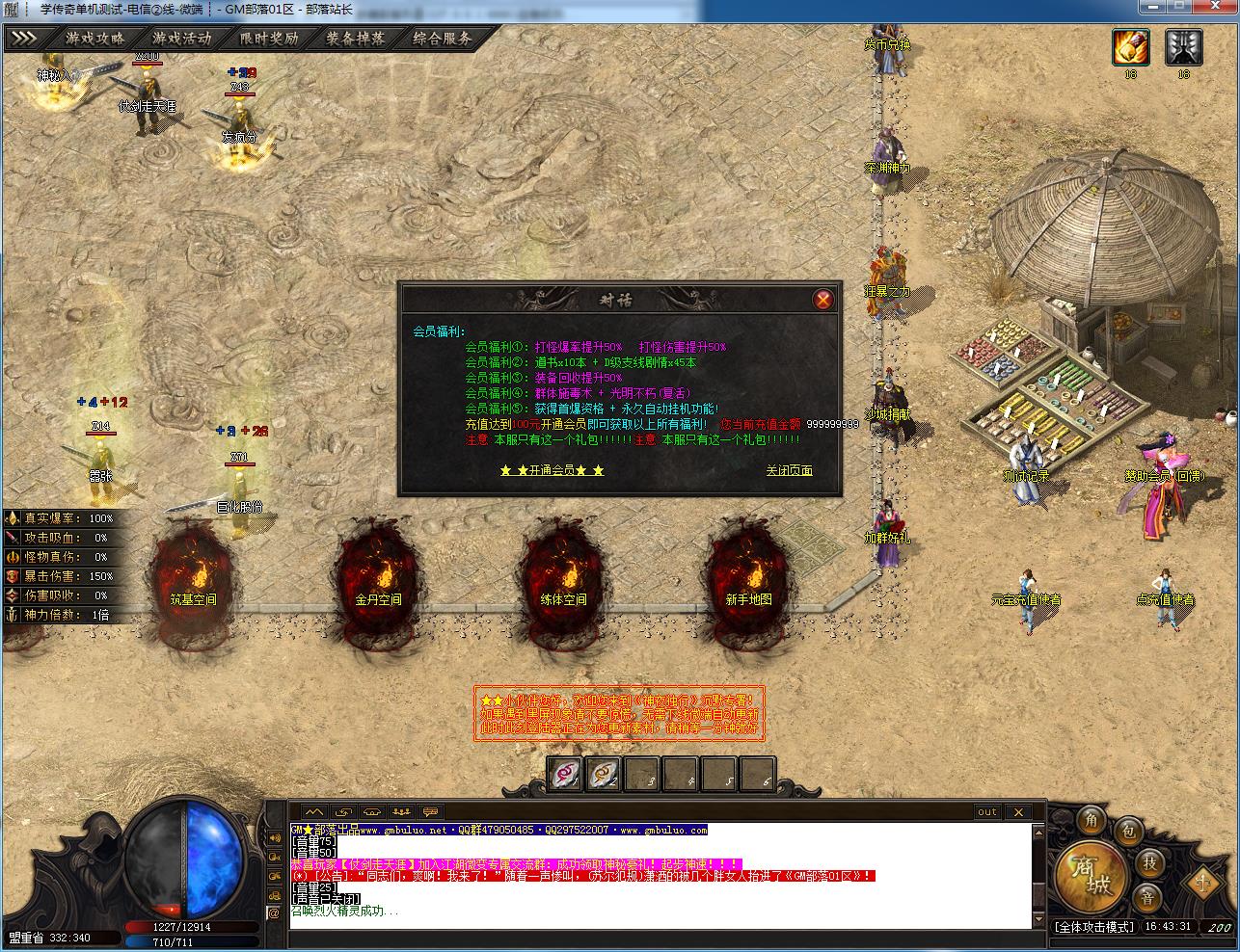 手工架设 江湖传说专属微变无限刀单职业 GOM引擎版