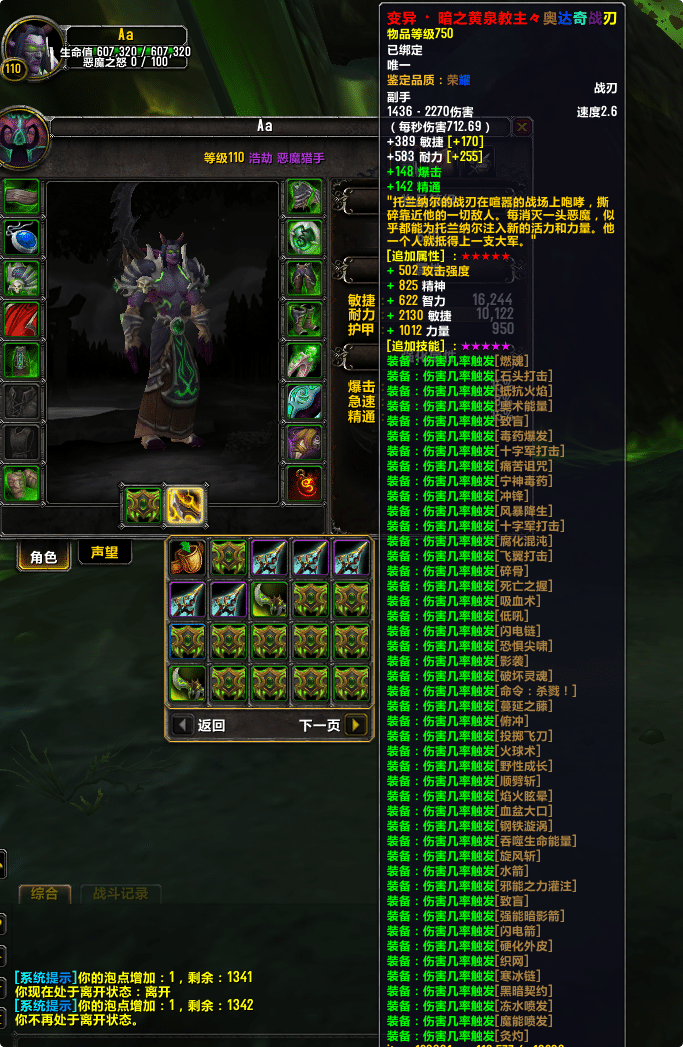 [一键安装] 魔兽世界735军团再临传奇特色端 双IP融合高修复版本重磅上线