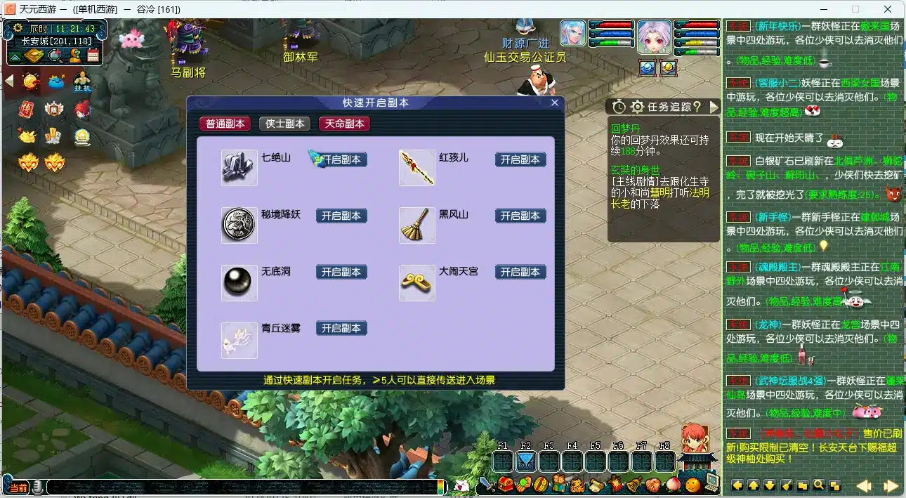 天元西游单机一键端 免注册优化版 一键安装可玩