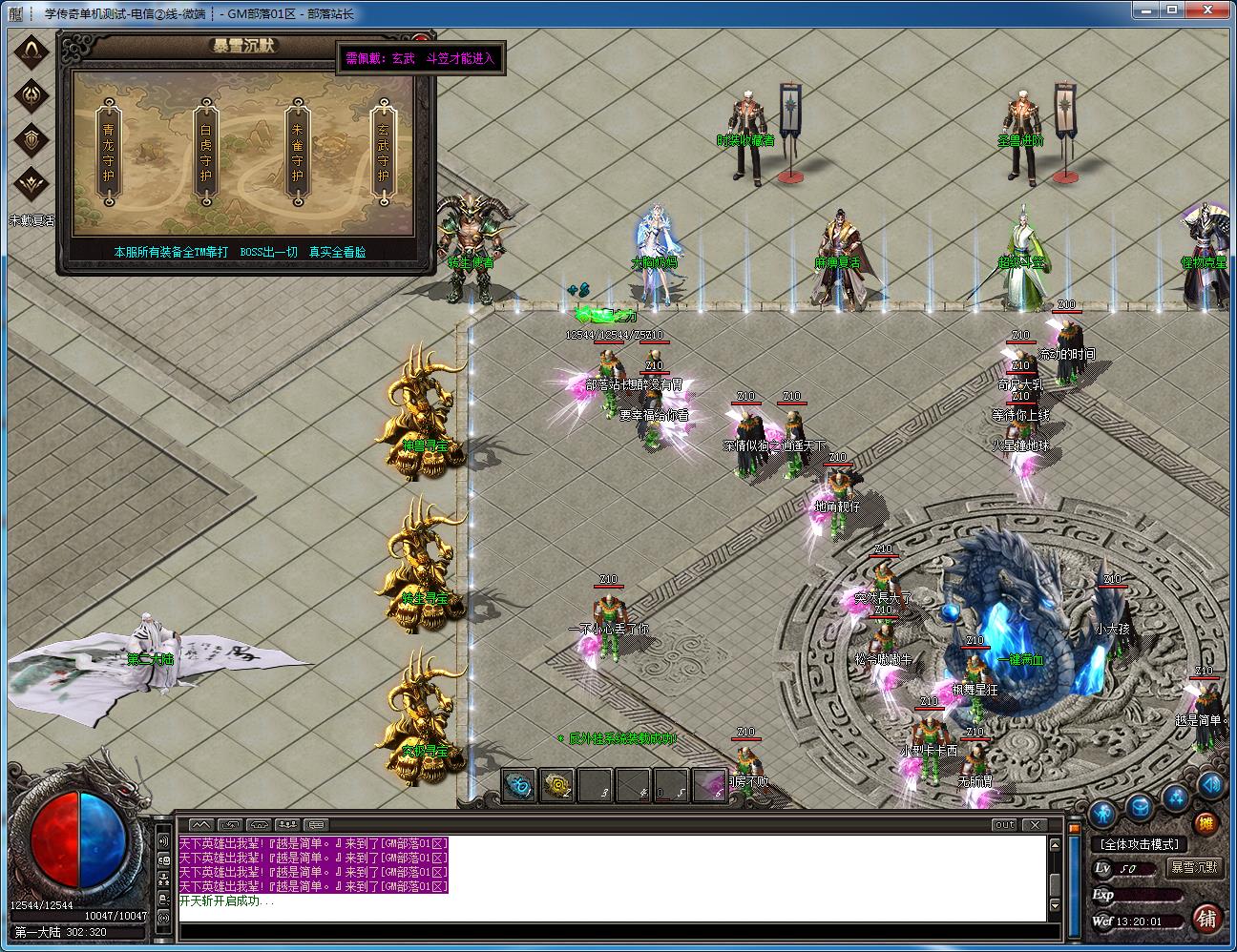 手工架设 暴雪沉默专属单职业传奇版[GOM引擎] 独家资源实测分享