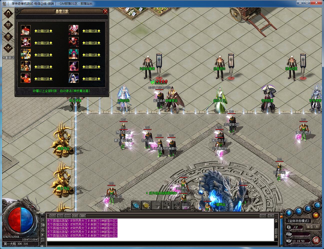 手工架设 暴雪沉默专属单职业传奇版[GOM引擎] 独家资源实测分享