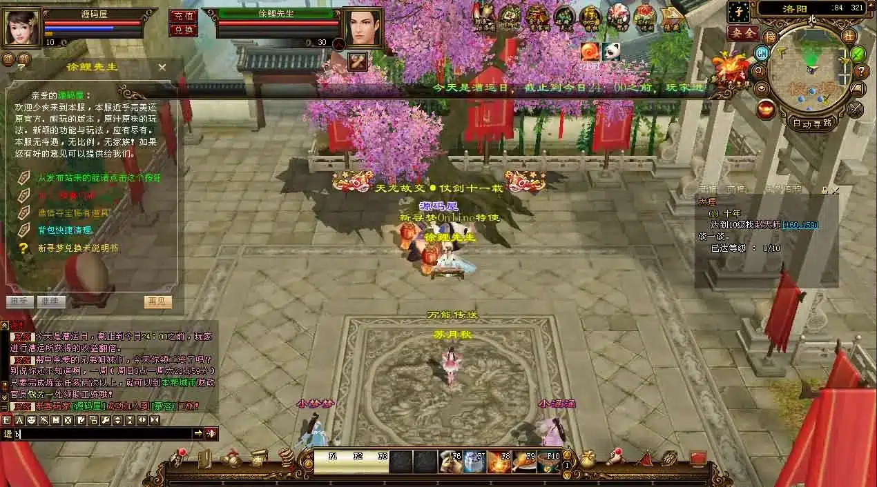 天龙八部新寻梦OL 虚拟机一键端+Linux手工服务端分享