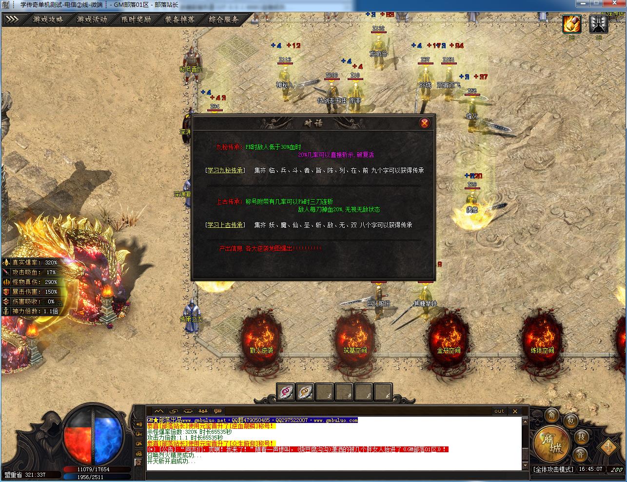 手工架设 江湖传说专属微变无限刀单职业 GOM引擎版