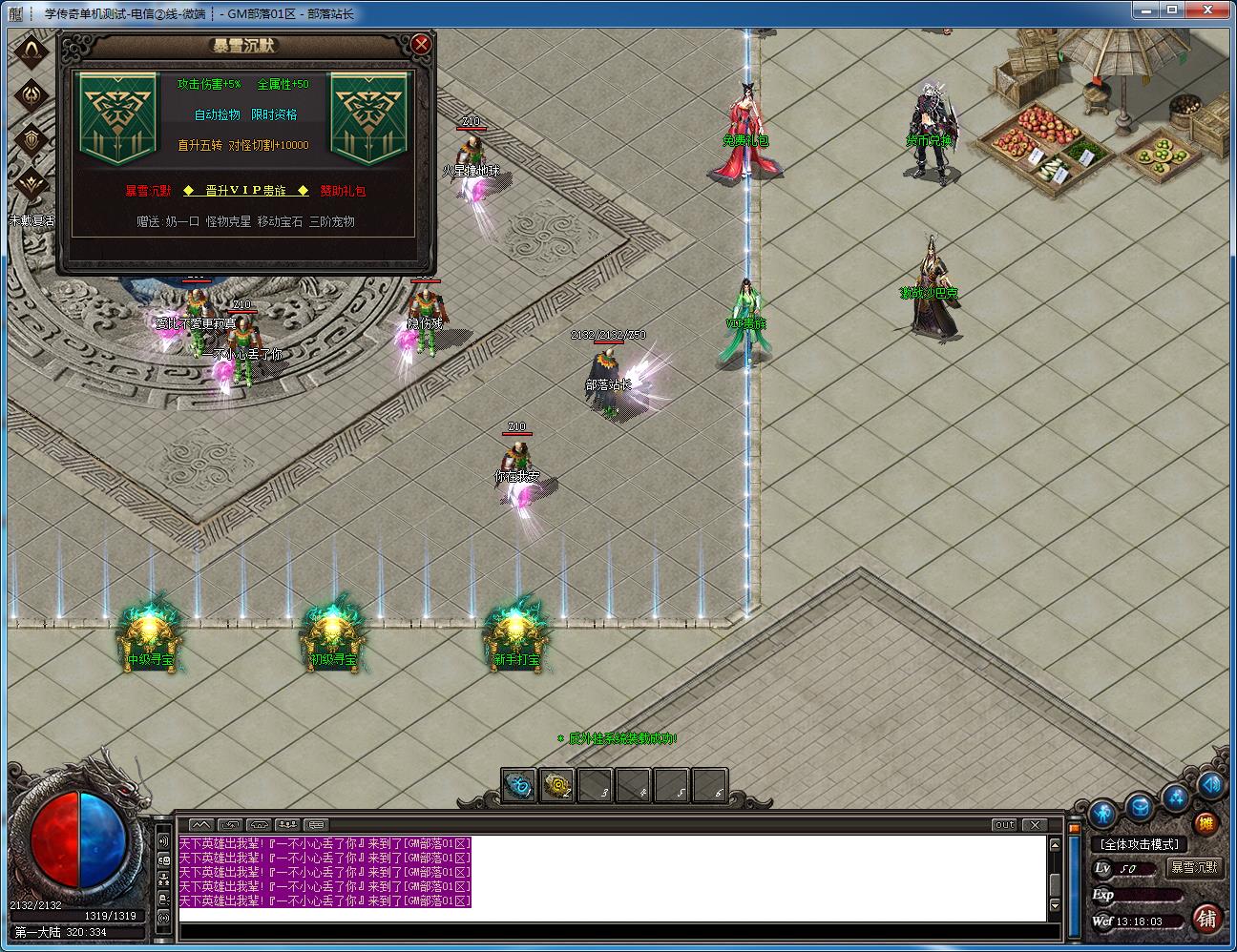 手工架设 暴雪沉默专属单职业传奇版[GOM引擎] 独家资源实测分享