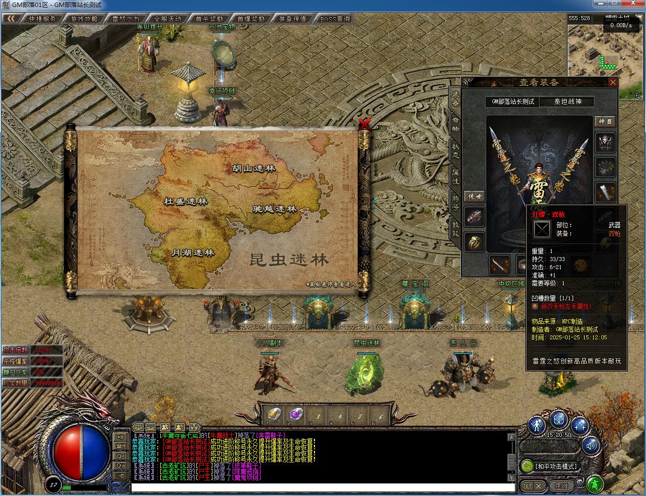 [一键安装] 龙炎传奇双刀四职业特色版 翎风引擎一键部署教程