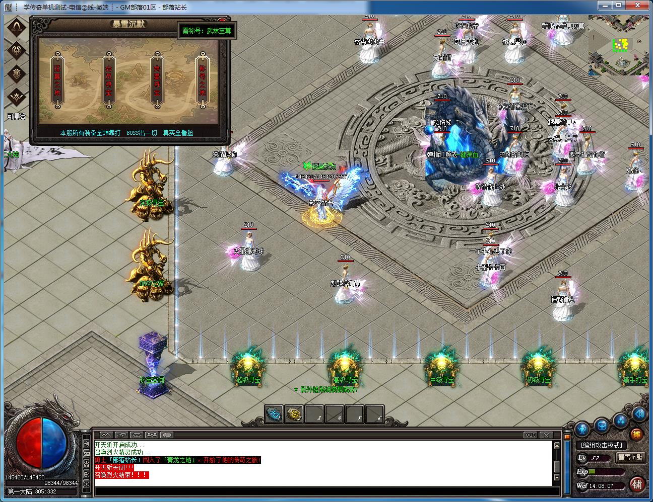 手工架设 暴雪沉默专属单职业传奇版[GOM引擎] 独家资源实测分享