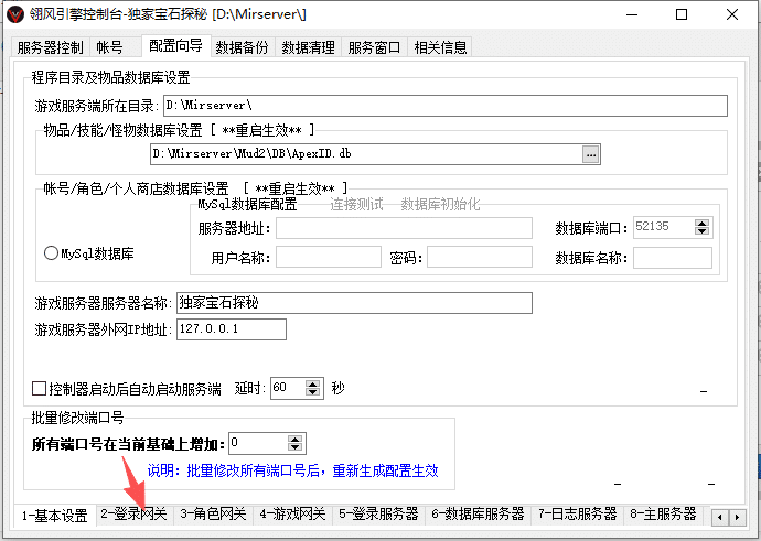 [手工架设] 复古传奇翎风引擎架设分享 宝石探秘真群服资源下载