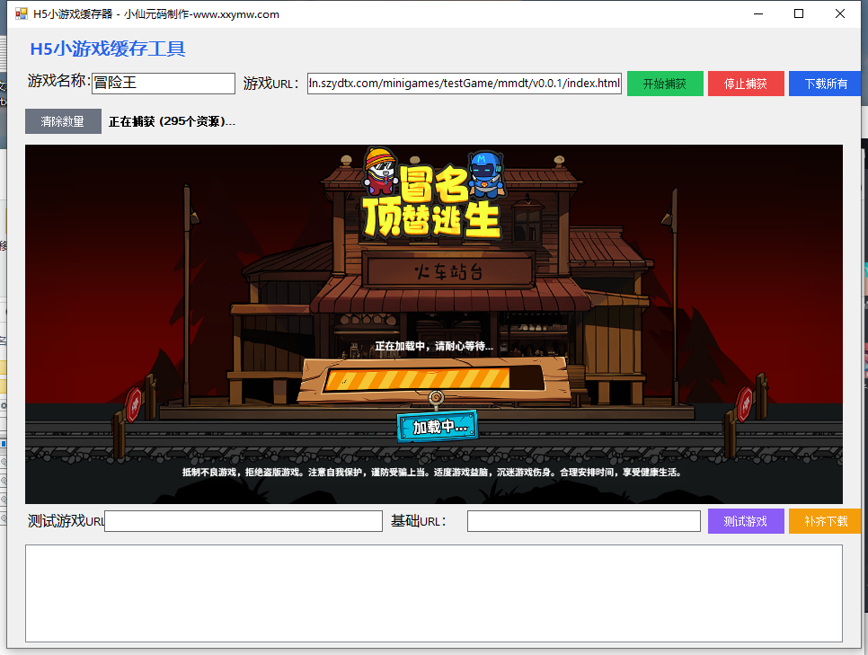 [实用辅助] H5网页小游戏缓存资源爬取工具，高效提取游戏素材