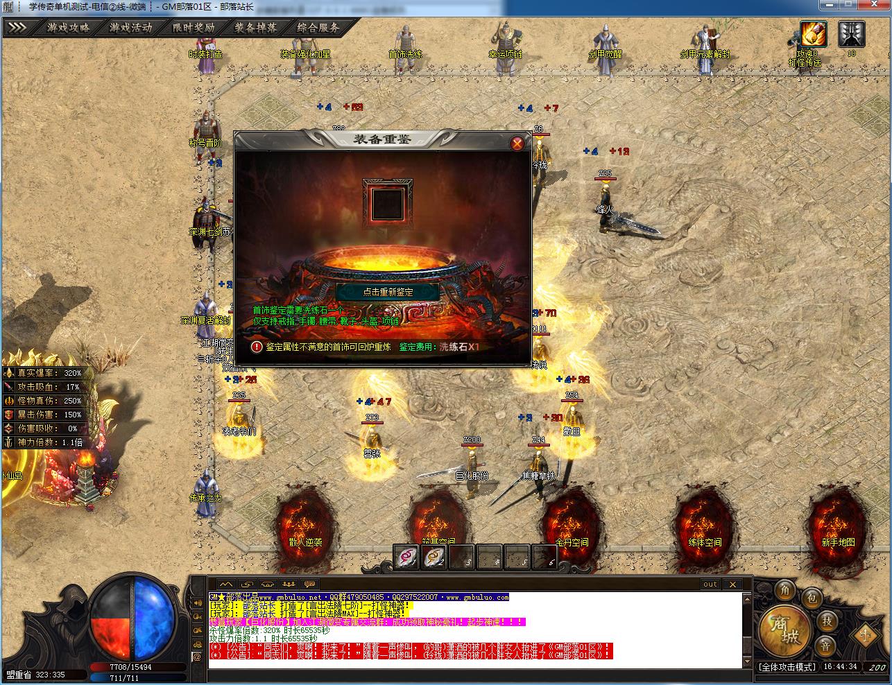 手工架设 江湖传说专属微变无限刀单职业 GOM引擎版