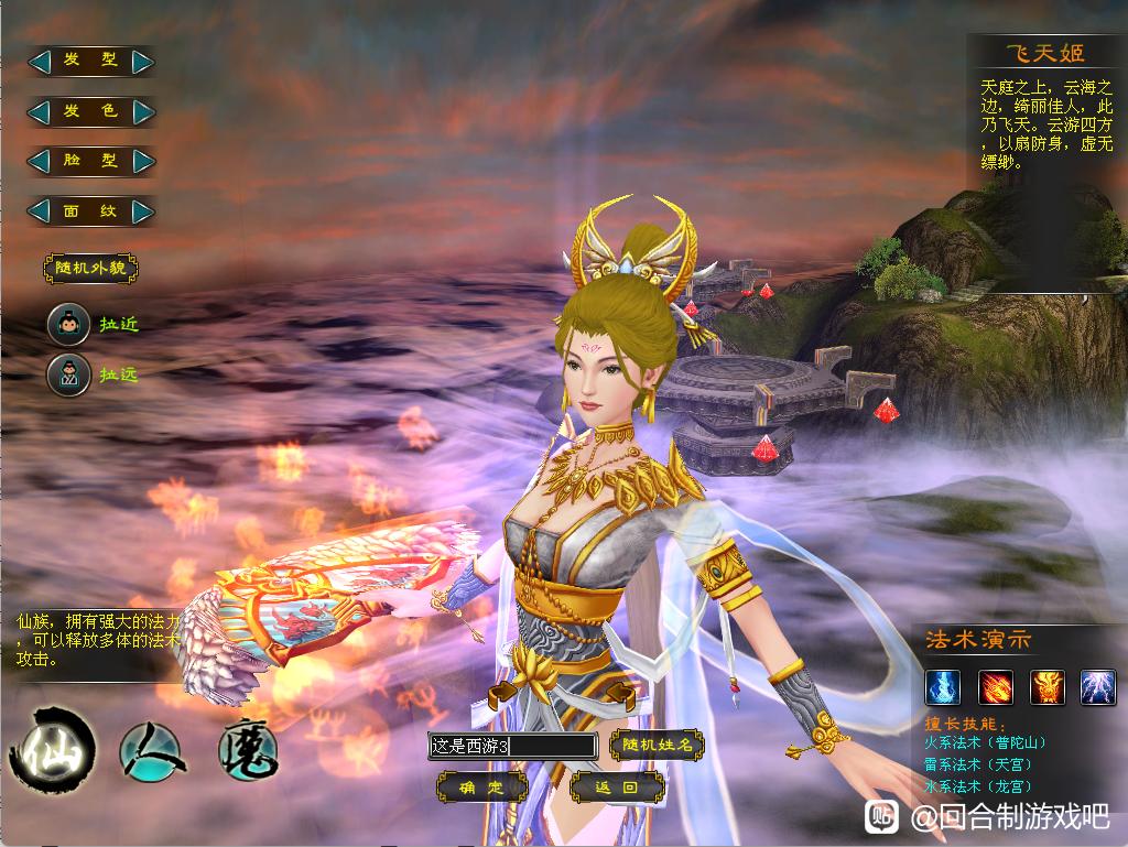 《西游3》网游单机版 VM虚拟机一键架设教程 附完整资源