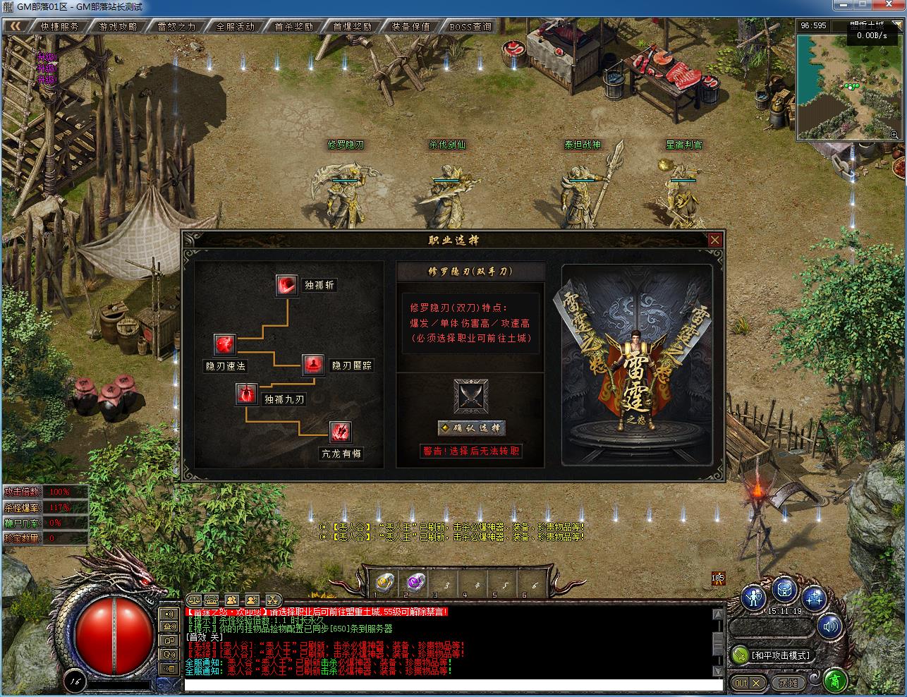 [一键安装] 龙炎传奇双刀四职业特色版 翎风引擎一键部署教程