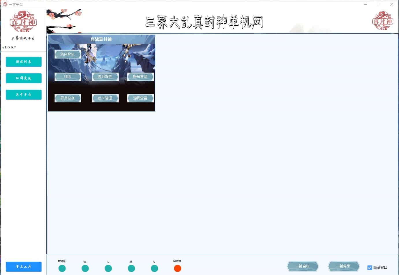 真封神2.82一键安装端 含最新黄道神殿地图+抬头显示