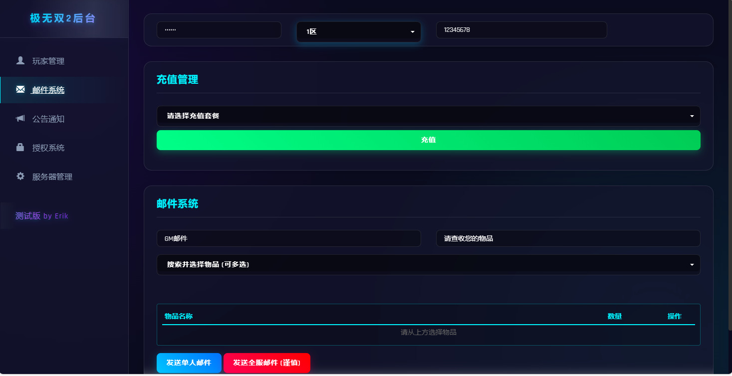 【辅助工具更新】极无双2新版后台上线 新增多项实用功能及bug修复