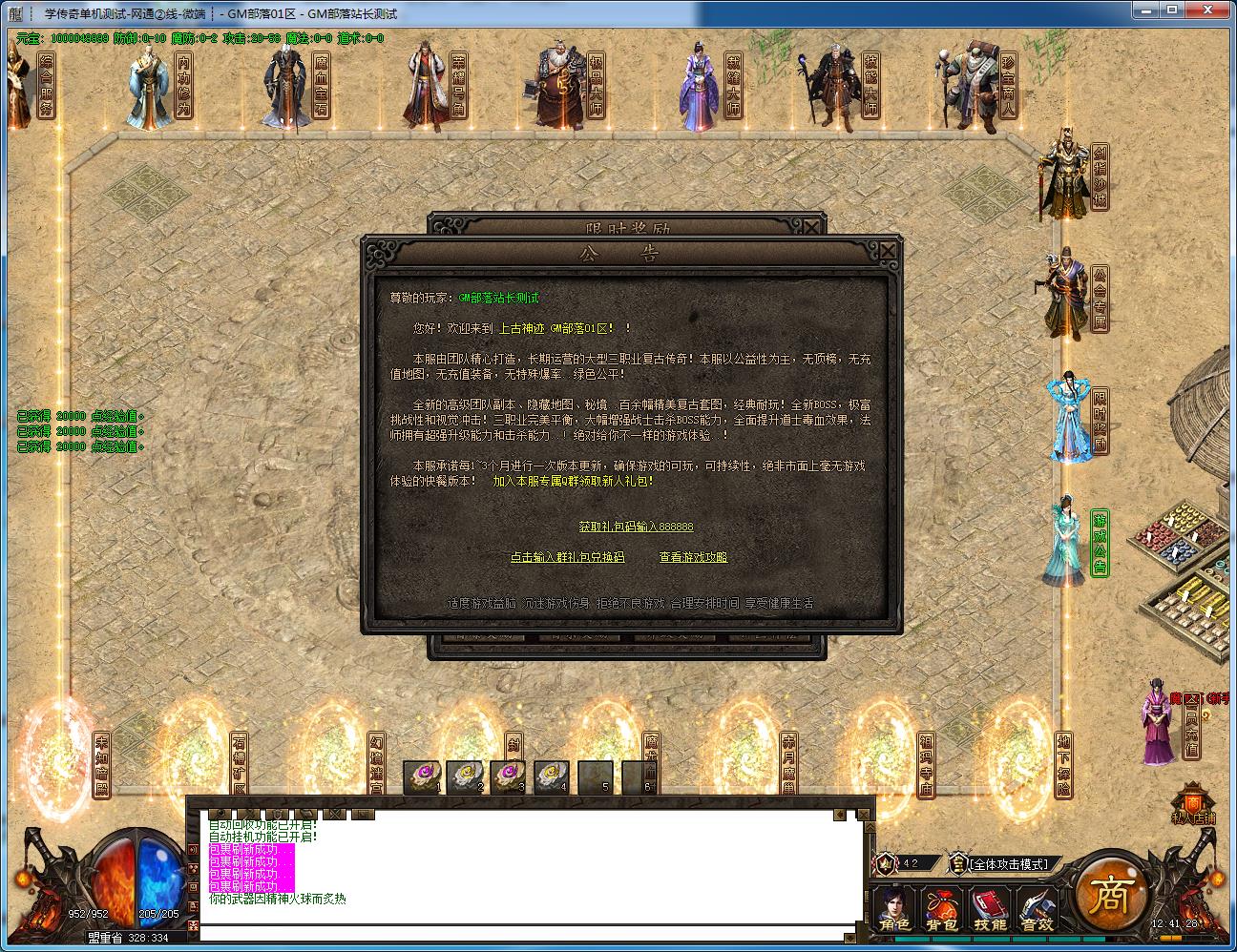 玩家亲测！手工架设上古神迹复古三职业GOM引擎版分享